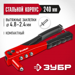 Заклепочник ЗУБР 31050_z01