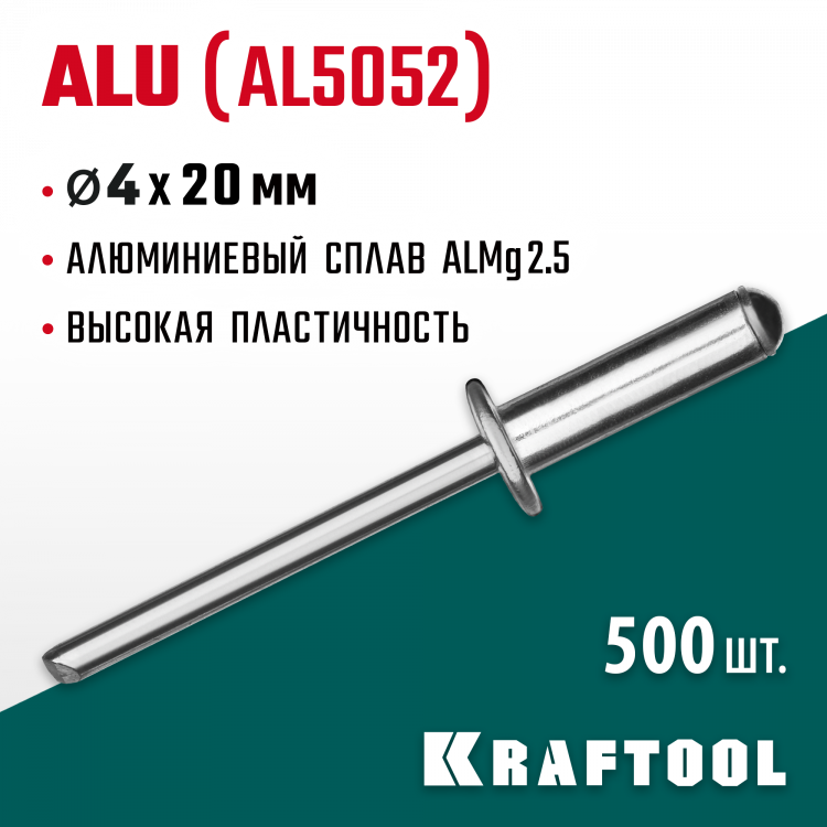 Алюминиевые заклепки KRAFTOOL 311701-40-20