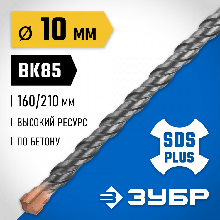 Бур SDS-plus ЗУБР 29314-210-10_z02