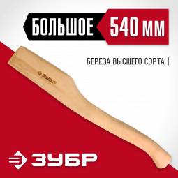 Топорище ЗУБР 20953