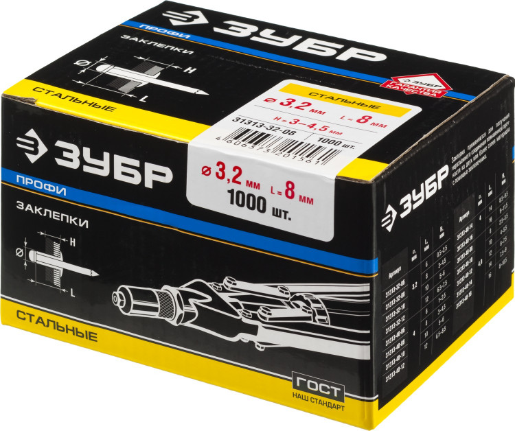 Заклепки стальные ЗУБР 31313-32-08 Профессионал