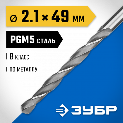 Сверло ЗУБР 29621-2.1