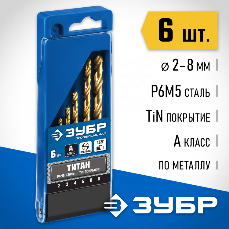 Набор сверл по металлу ЗУБР 29615-H6