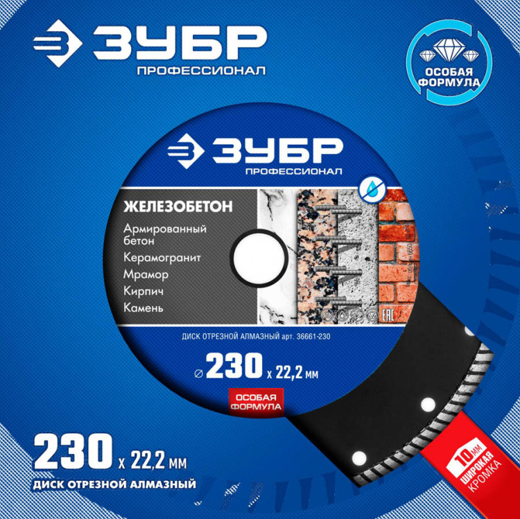 Диск отрезной алмазный 230 х 22.2 мм, 36661-230