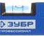 Уровень строительный ЗУБР 34586-150_z01