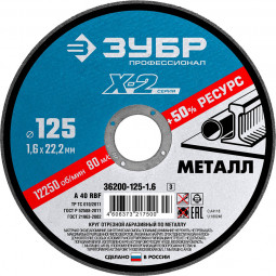 Круг отрезной по металлу ЗУБР 36200-125-1.6_z03
