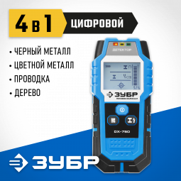 Детектор универсальный 4 в 1 ЗУБР 45260