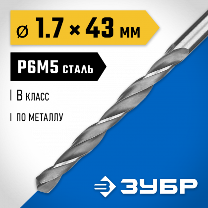 Сверло ЗУБР 29621-1.7