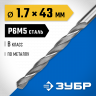 Сверло ЗУБР 29621-1.7