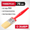 Кисть плоская малярная ЗУБР 4-01050-075