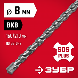 Бур по бетону SDS Plus ЗУБР 29315-210-08