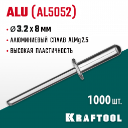 Алюминиевые заклепки KRAFTOOL 311701-32-08