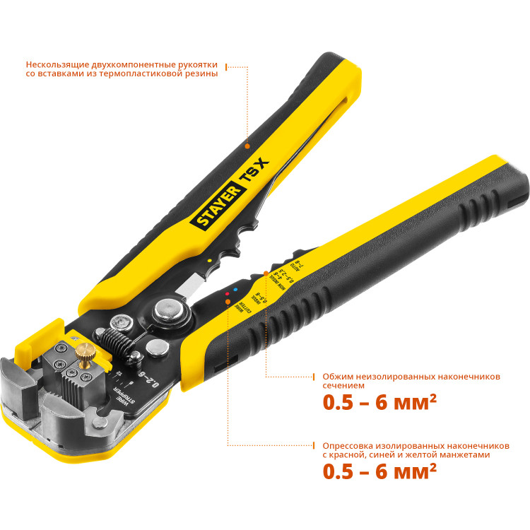 Стриппер автоматический многофункциональный TS-X STAYER 22655