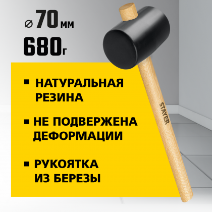 Киянка STAYER 20505-75