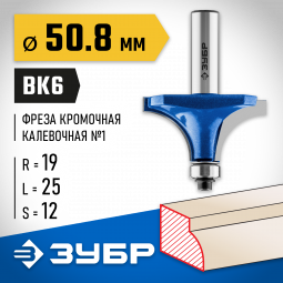 Фреза кромочная калевочная ЗУБР 28701-50.8