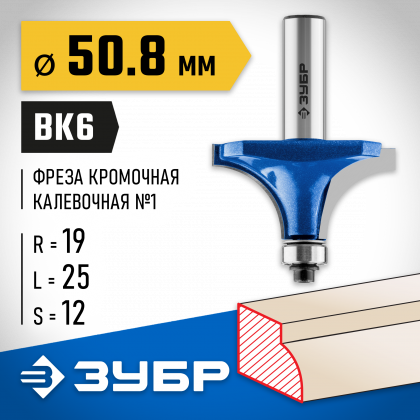Фреза кромочная калевочная ЗУБР 28701-50.8