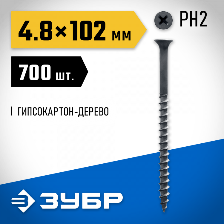 Саморезы гипсокартон-дерево ЗУБР 4-300030-48-100