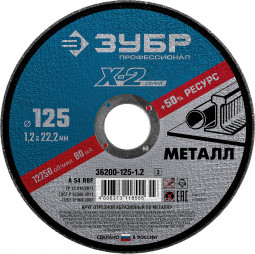 Круг отрезной по металлу ЗУБР 36200-125-1.2_z03