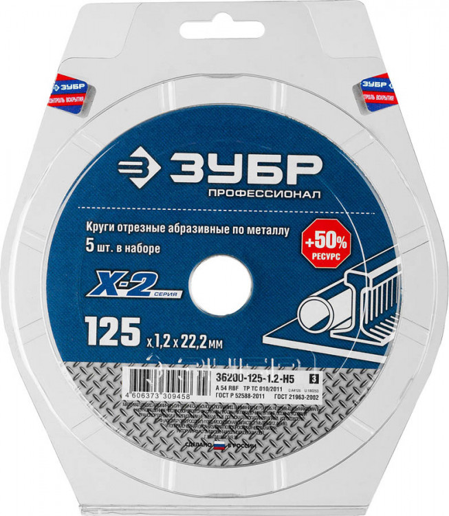 Круг отрезной по металлу ЗУБР 36200-125-1.2_z03