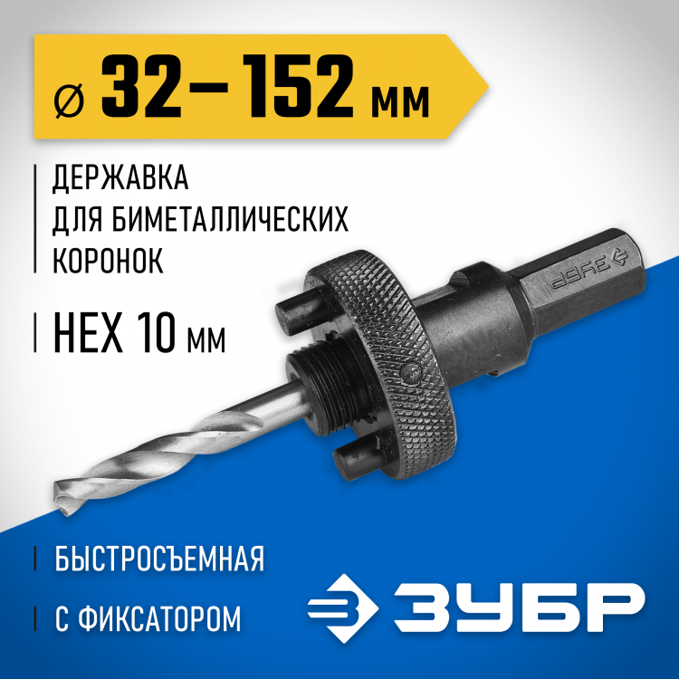 Державка для биметаллических коронок ЗУБР 29534_z01