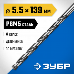 Сверло ЗУБР 29624-5.5