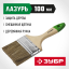 Кисть плоская малярная ЗУБР 4-01009-100