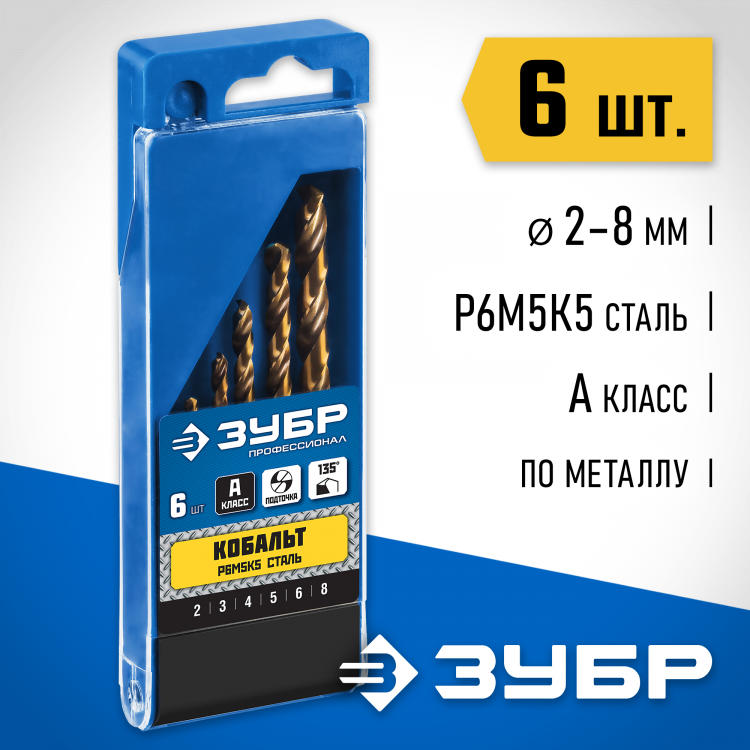 Набор сверл по металлу ЗУБР 29626-H6