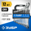 Набор комбинированных гаечных ключей ЗУБР 27088-H12_z01