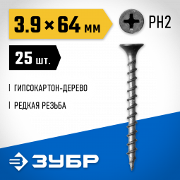 Саморезы гипсокартон-дерево ЗУБР 300036-39-064