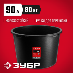Таз строительный ЗУБР 06095-90_z02