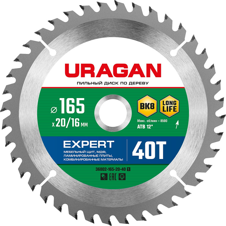Диск пильный по дереву URAGAN Expert 36802-165-20-40_z01