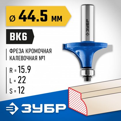 Фреза кромочная калевочная ЗУБР 28701-44.5