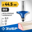 Фреза кромочная калевочная ЗУБР 28701-44.5