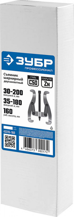 Съемник подшипников ЗУБР 43315-160