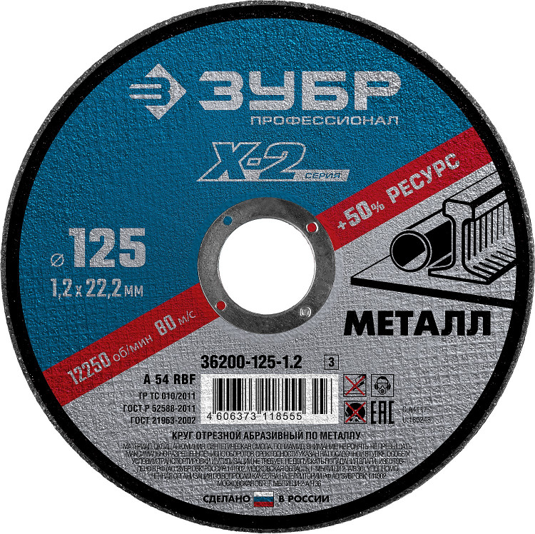 Набор кругов отрезных абразивных по металлу ЗУБР 36200-125-1.2-H5_z03