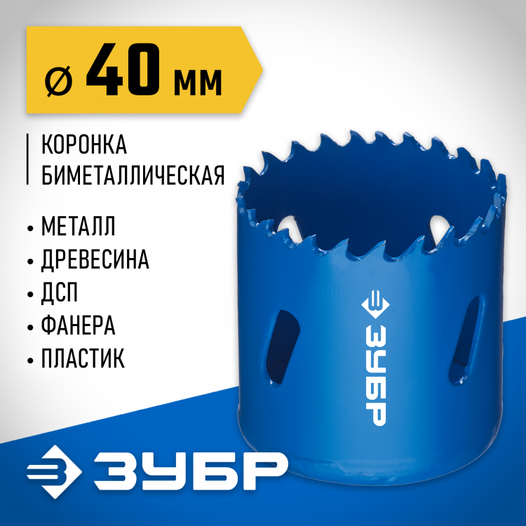 Буровая коронка биметаллическая ЗУБР 29531-040_z01