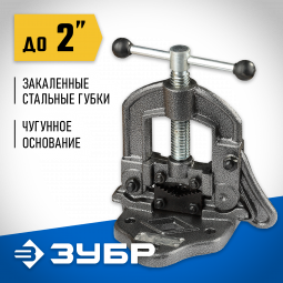 Тиски трубные ЗУБР 32611-1