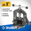Тиски трубные ЗУБР 32611-1