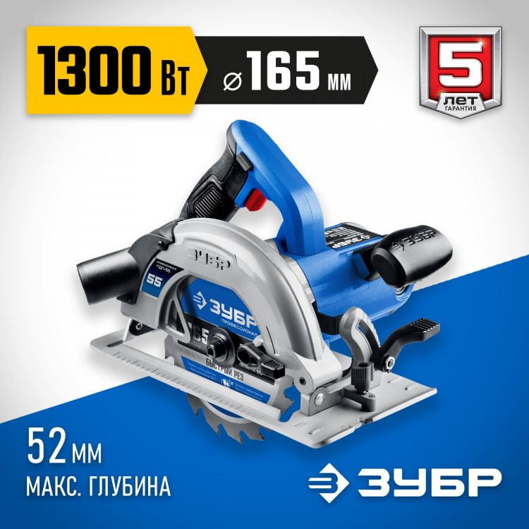 Циркулярная пила ЗУБР ПДП-55