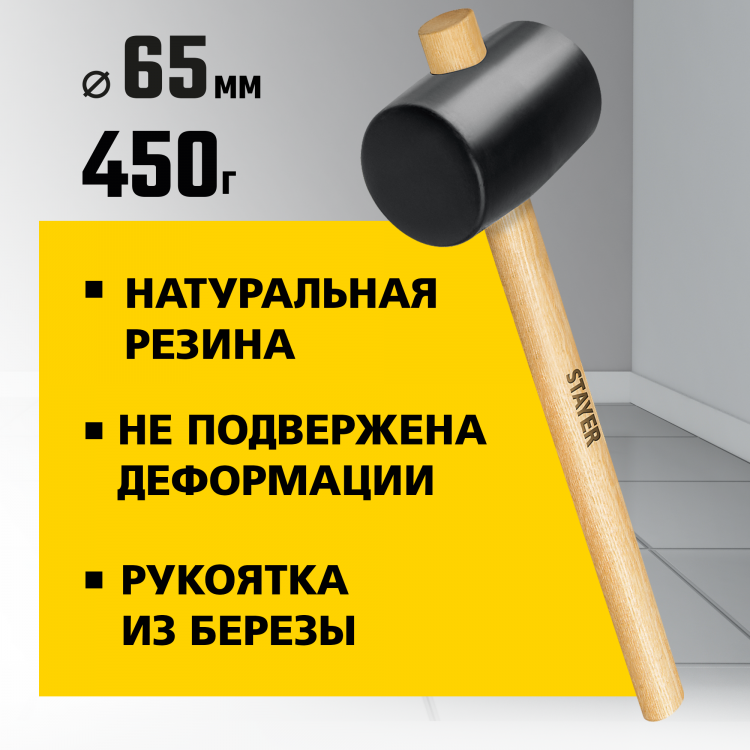 Киянка черная STAYER 20505-65