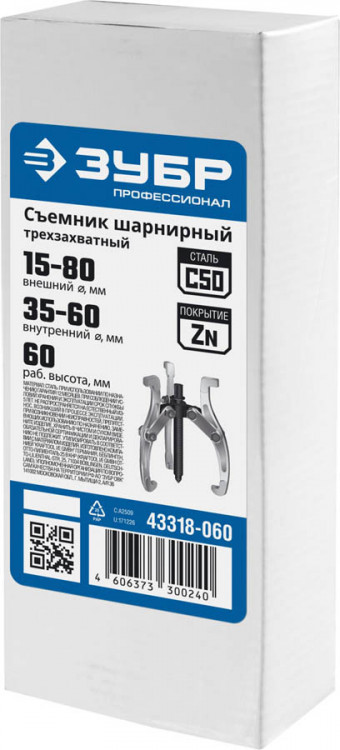 Съемник подшипников ЗУБР 43318-060