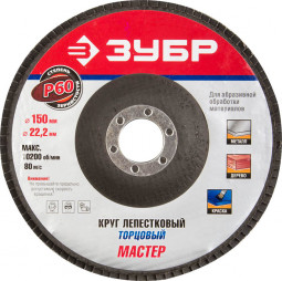 Круг торцевой по дереву и металлу для УШМ 150х22.2 ЗУБР 36592-150-60
