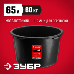 Таз строительный ЗУБР 06095-65_z02