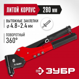 Заклепочник ЗУБР 31191_z01