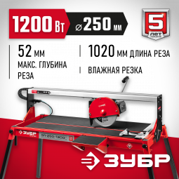 Плиткорез электрический ЗУБР ЭП-250-1200С