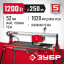 Плиткорез электрический ЗУБР ЭП-250-1200С