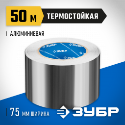 Лента алюминиевая самоклеящаяся ЗУБР 12262-75-50
