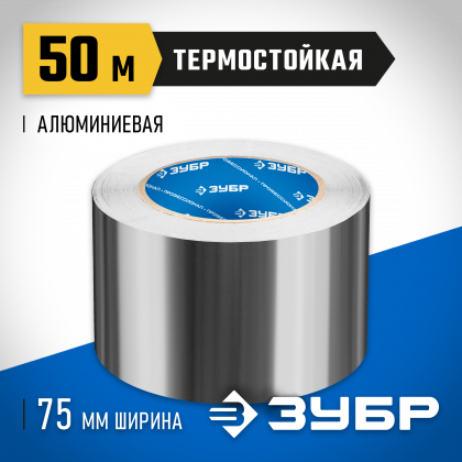 Лента алюминиевая самоклеящаяся ЗУБР 12262-75-50