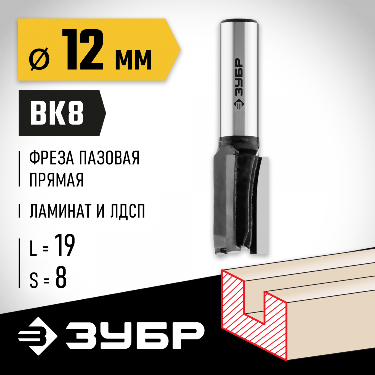 Фреза пазовая прямая ЗУБР 28780-12-19