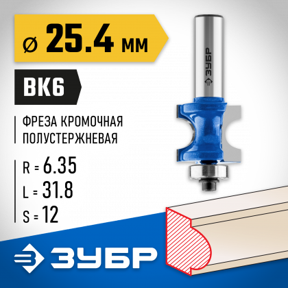 Фреза полустержневая с подшипником ЗУБР 28722-25.4